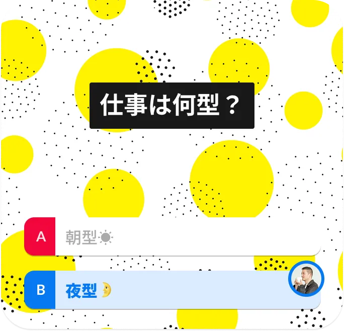 仕事は何型？