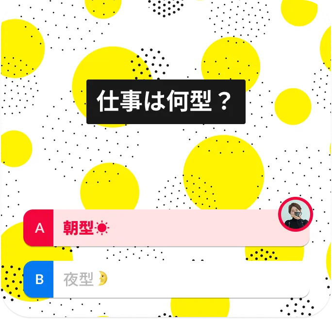 仕事は何型？