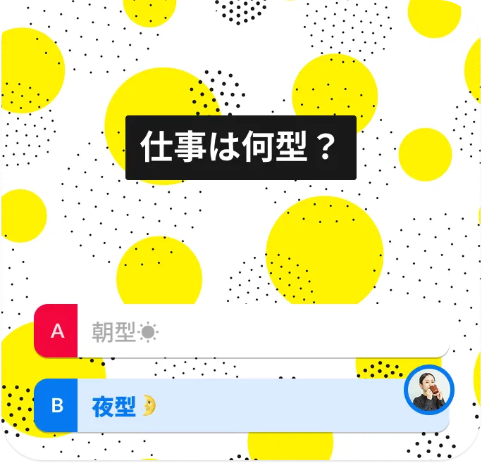 仕事は何型？