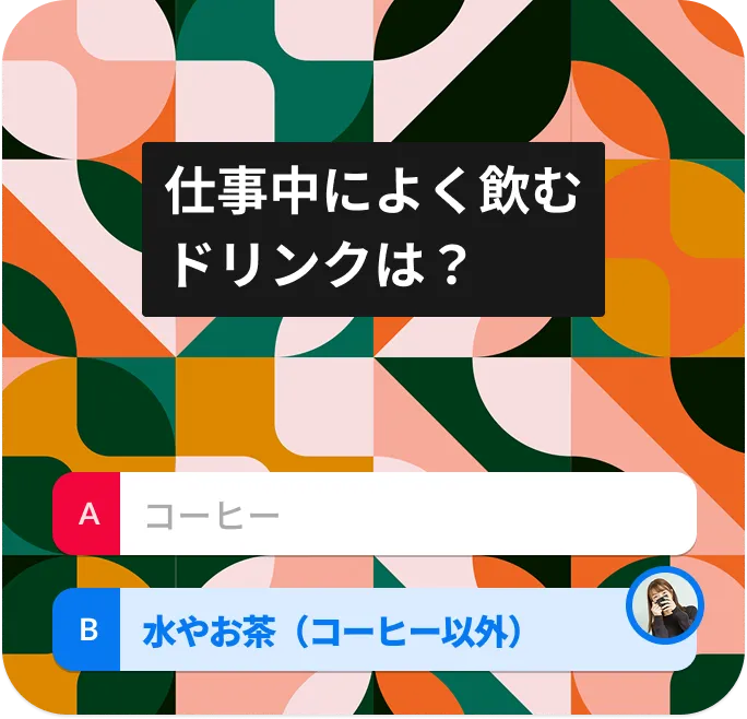 仕事中によく飲むドリンクは？
