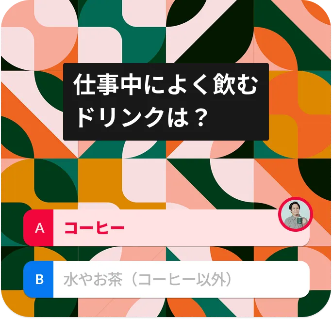 仕事中によく飲むドリンクは？