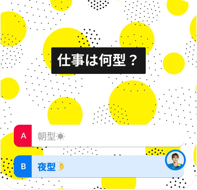仕事は何型？