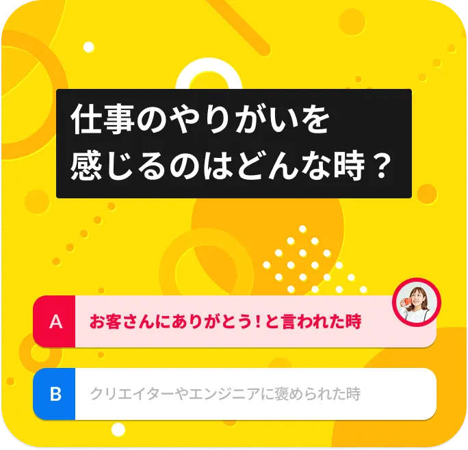 仕事のやりがいを感じるのはどんな時？