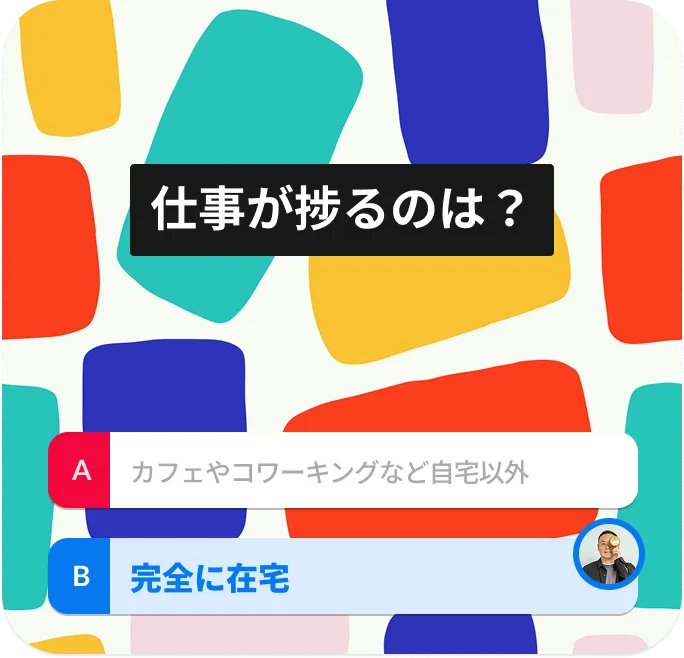 仕事が捗るのは？