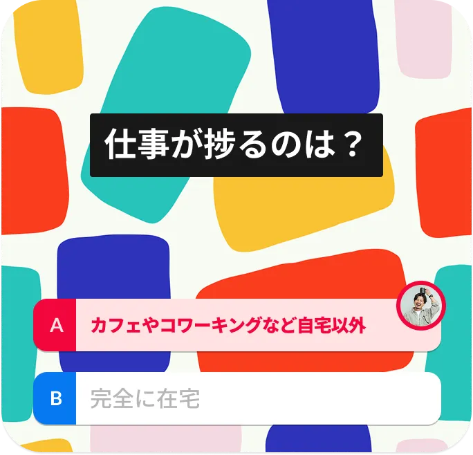 仕事が捗るのは？
