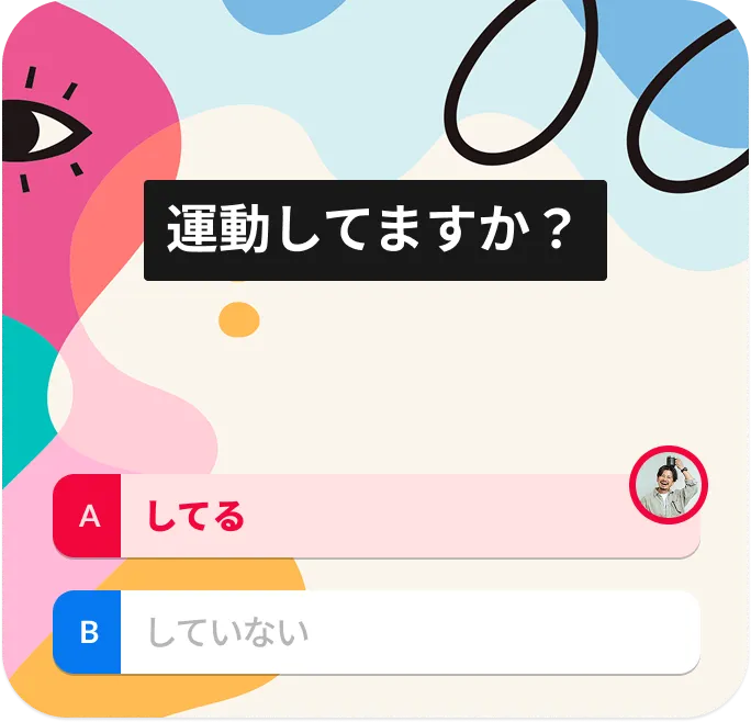 運動してますか？